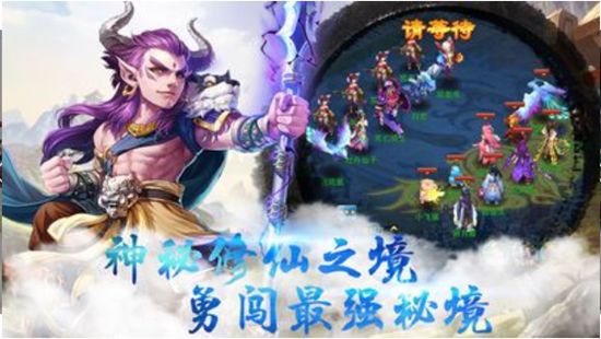 莽荒西游手游下載正式版地址截圖2