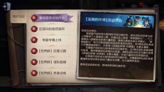 第五人格深淵的呼喚怎么玩 盛典怎么報名