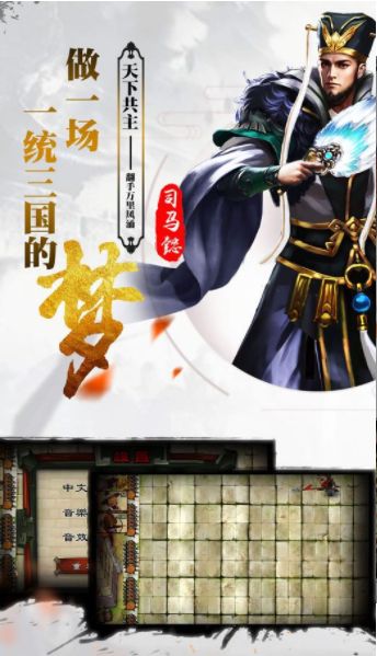 主公在上手游下載地址截圖1