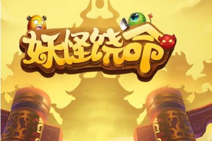 妖怪饒命游戲前期陣容怎么搭配？新手攻略詳情介紹