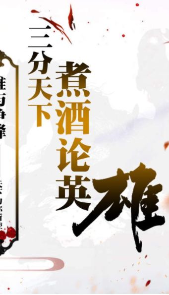 主公在上手游下載地址截圖3