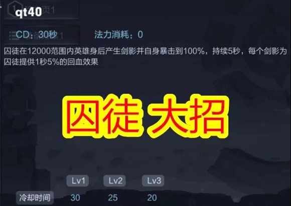 王者榮耀囚徒技能