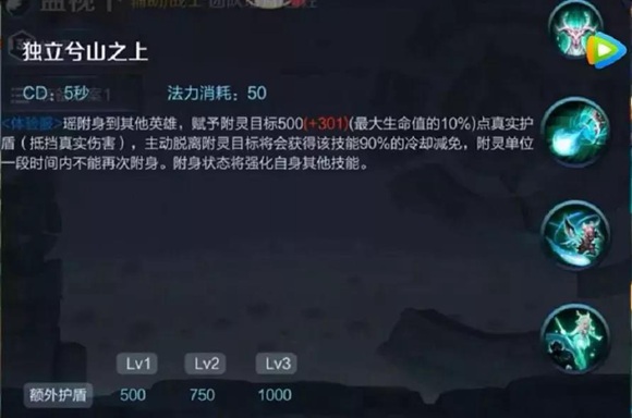 王者榮耀瑤技能