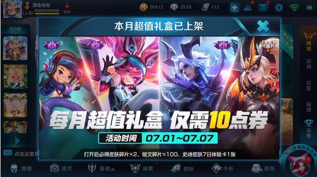 王者榮耀超值禮盒上線：僅需10點(diǎn)券參與活動(dòng)、元歌海報(bào)已更新