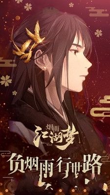 煙雨江湖夢下載游戲最新正式版截圖2