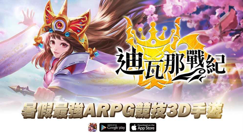 迪瓦那戰(zhàn)紀(jì)手機(jī)游戲正式版截圖4