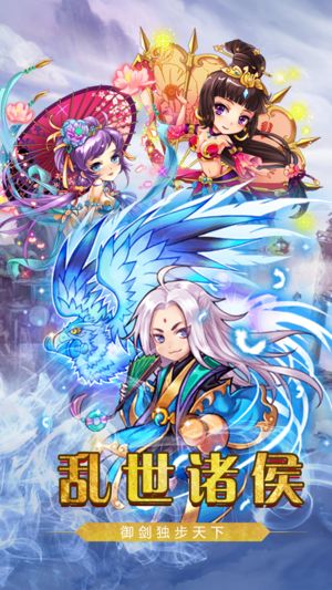 主公出擊手游下載正式版截圖1