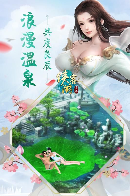 俠客游3D安卓下載正式版游戲截圖1