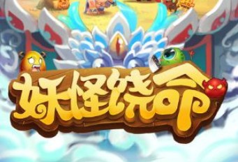 妖怪饒命橙色寶物怎么獲得？橙色寶物獲取方法介紹