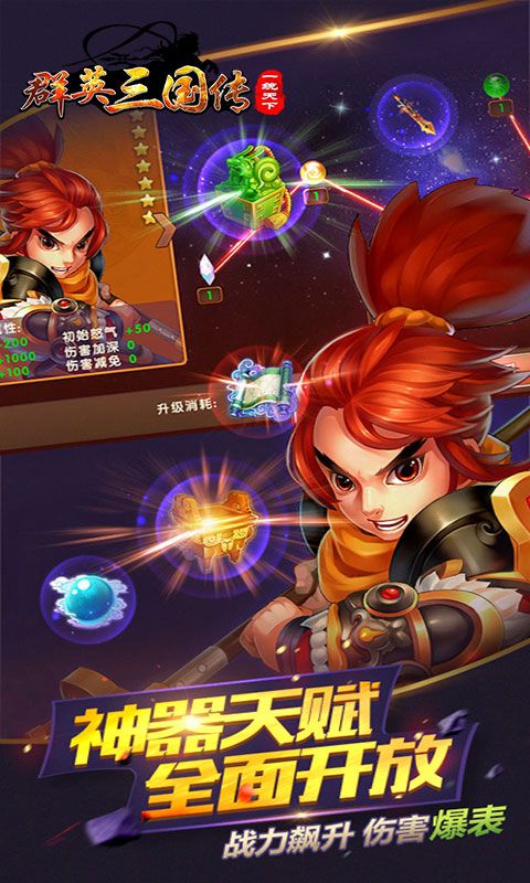 群英三國傳滿V版變態(tài)游戲公益服截圖2