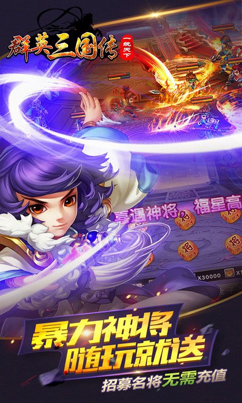 群英三國傳滿V版變態(tài)游戲公益服截圖4