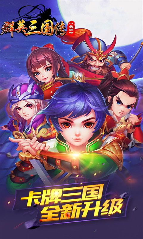 群英三國傳滿V版變態(tài)游戲公益服截圖3