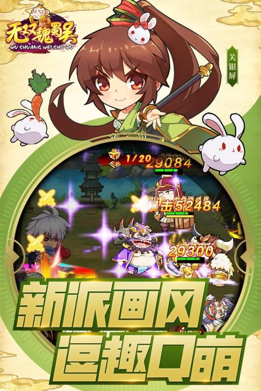 無雙魏蜀吳手游下載最新版(漫三國)截圖2