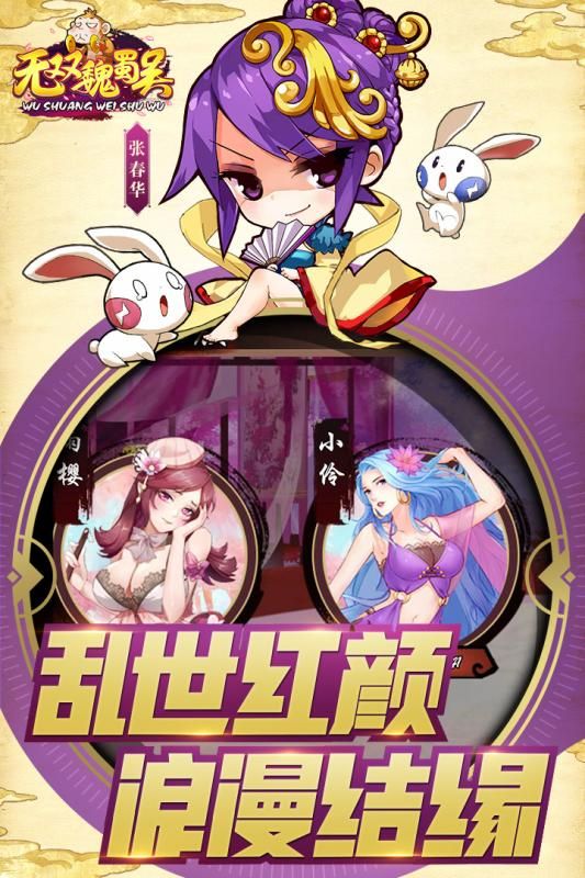 無雙魏蜀吳手游下載最新版(漫三國)截圖1