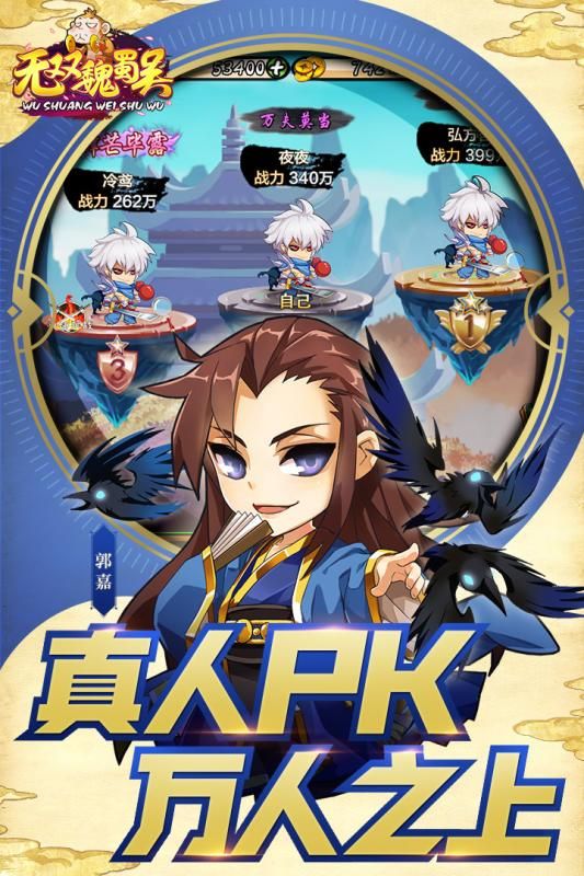 無雙魏蜀吳手游下載最新版(漫三國)截圖4