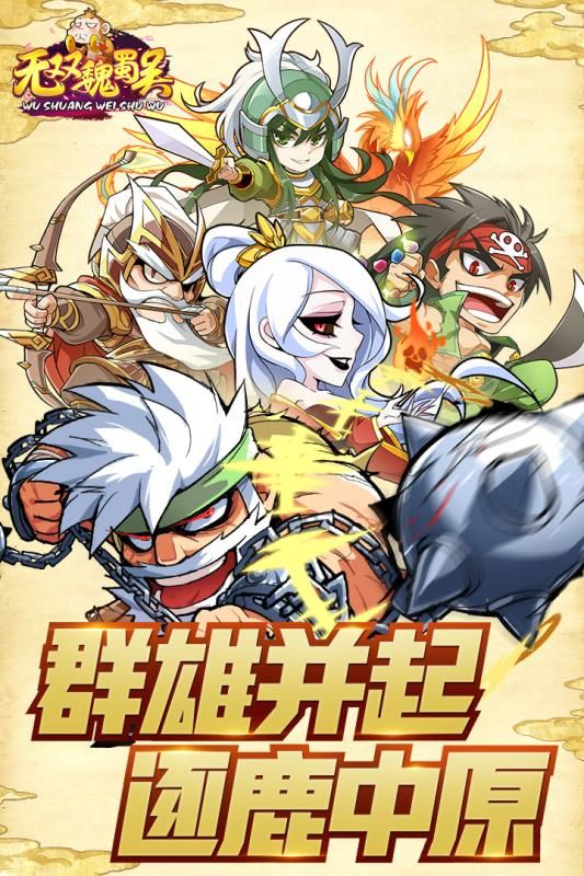 無雙魏蜀吳手游下載最新版(漫三國)截圖3