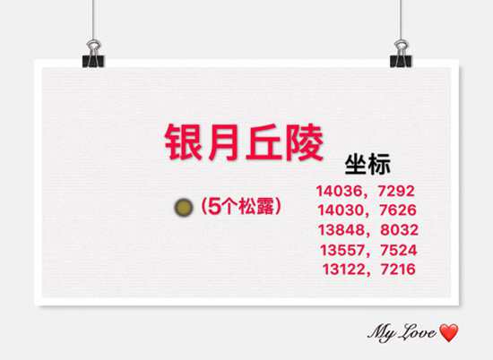 創(chuàng)造與魔法銀月丘陵松露坐標(biāo)