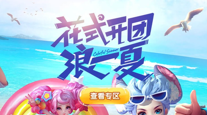 王者榮耀紅包盛典活動來襲：蜜橘之夏首周購買得好禮