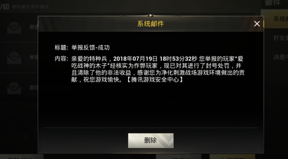 刺激戰(zhàn)場非法組隊 非法組隊會封號嗎