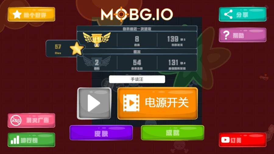 絕地求生io手機游戲版下載（MOBG.IO）截圖3
