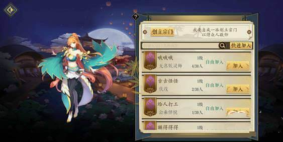 妖神記手游宗門(mén)怎么玩？宗門(mén)規(guī)則介紹