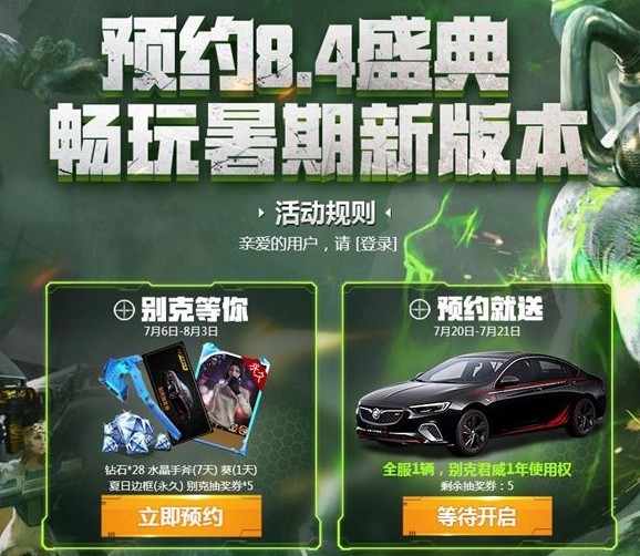 穿越火線槍戰(zhàn)王者火線2.0盛典預(yù)約地址分享 8月4日火線盛典預(yù)約方法