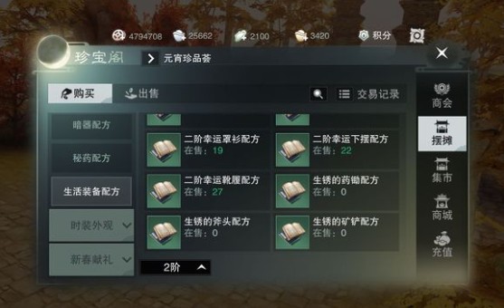 楚留香手游生銹的鏟子配方怎么得？生銹的鏟子配方獲取途徑