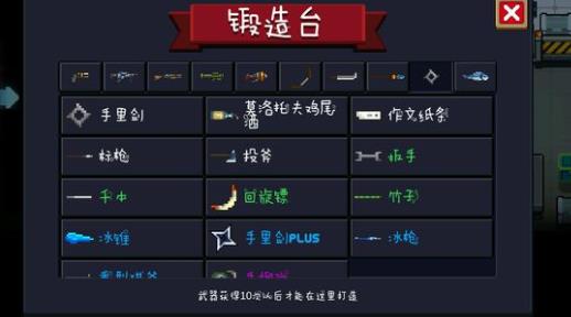 元氣騎士鍛造臺武器大全 鍛造臺武器合成表[多圖]圖片6