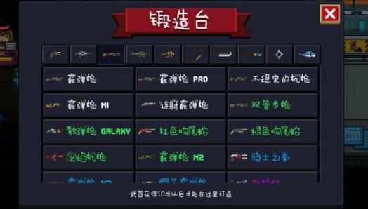 元氣騎士鍛造臺武器大全 鍛造臺武器合成表[多圖]圖片5