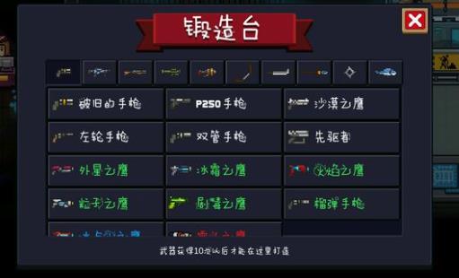 元?dú)怛T士鍛造臺(tái)武器大全 鍛造臺(tái)武器合成表[多圖]圖片3