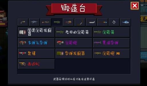 元氣騎士鍛造臺武器大全 鍛造臺武器合成表[多圖]圖片7
