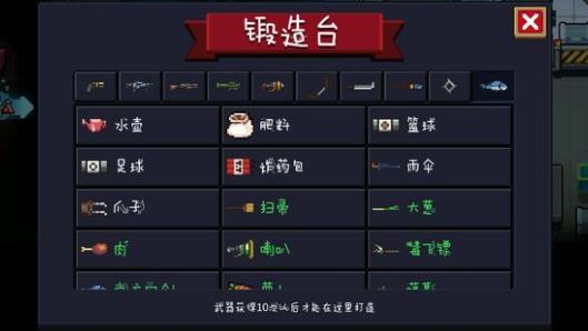 元氣騎士鍛造臺武器大全 鍛造臺武器合成表[多圖]圖片8