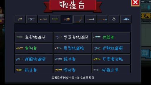 元氣騎士鍛造臺武器大全 鍛造臺武器合成表[多圖]圖片9