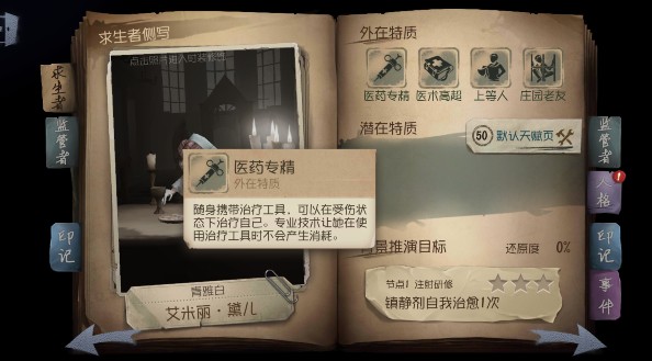 第五人格醫(yī)生逃生攻略：醫(yī)生逃生天賦搭配推薦