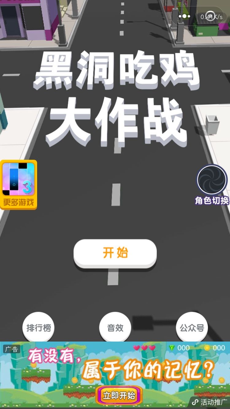 微信黑洞大亂斗游戲最新版下載地址截圖1