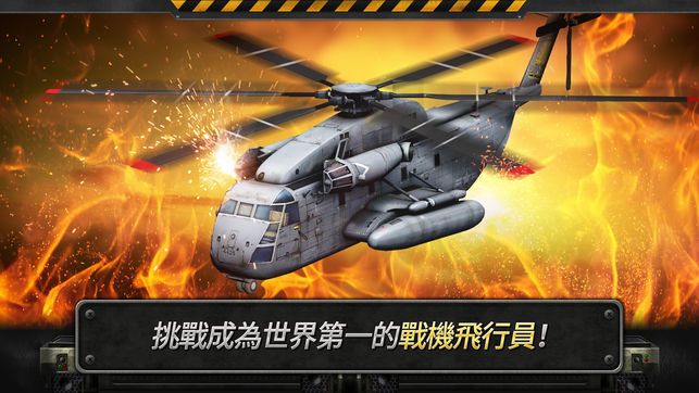 3d直升机炮艇战免费金币中文最新版（GUNSHIP BATTLE）1