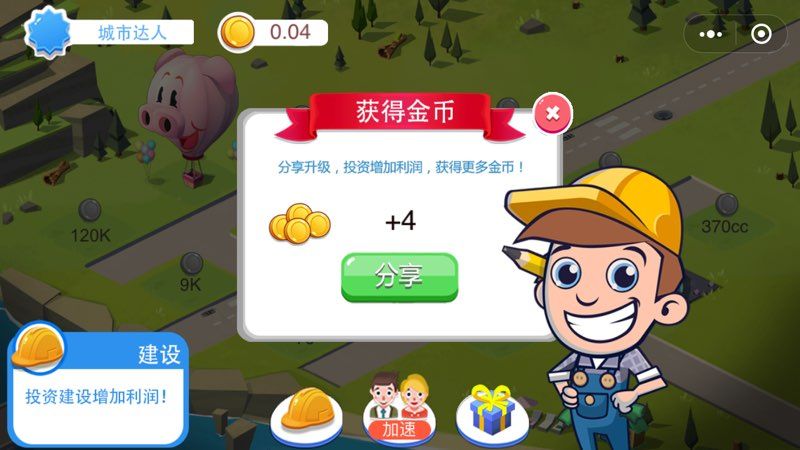 微信我要當(dāng)縣長(zhǎng)免費(fèi)金幣中文版游戲截圖2