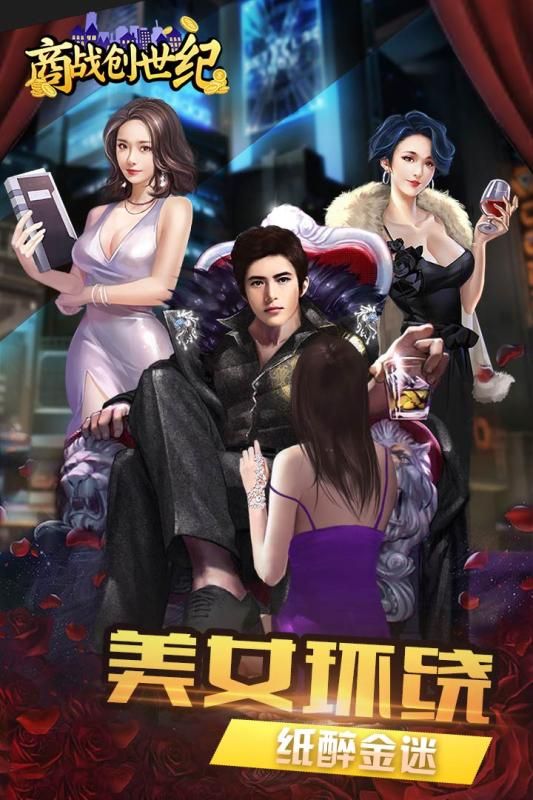 商戰(zhàn)創(chuàng)世紀游戲安卓版正式版截圖1