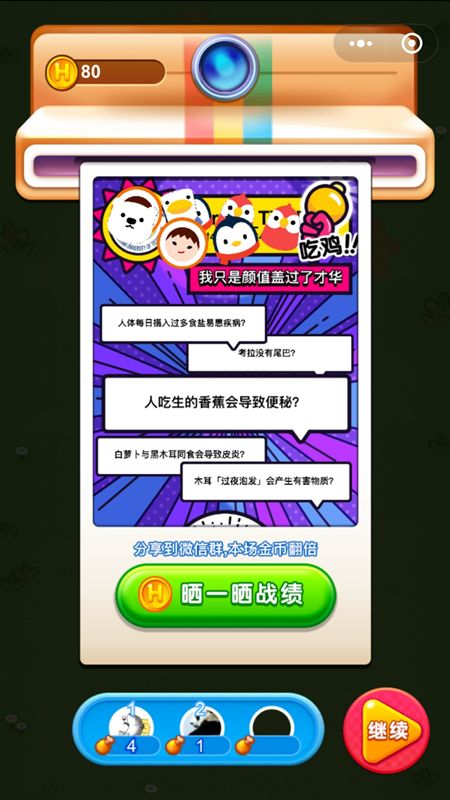 微信頭腦吃雞全答案無限提示最新中文版地址截圖3