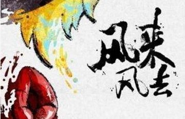 風(fēng)來風(fēng)去X海豚互娛首度合作：動畫電影定制同名游戲
