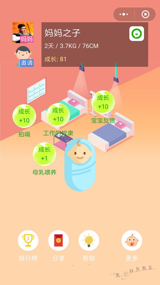 養(yǎng)個娃吧微信小游戲無限時間加速中文版截圖4