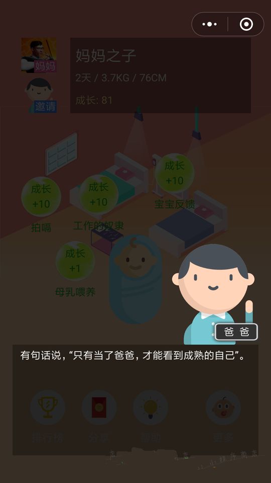 養(yǎng)個娃吧微信小游戲無限時間加速中文版截圖2
