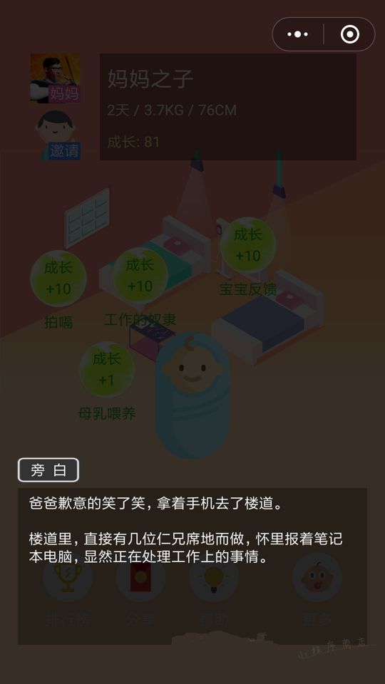 養(yǎng)個娃吧微信小游戲無限時間加速中文版截圖3