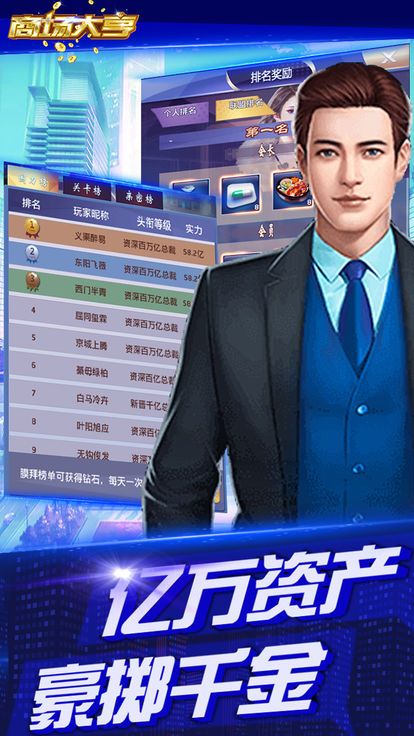 商場大亨安卓下載游戲下載測試版截圖4