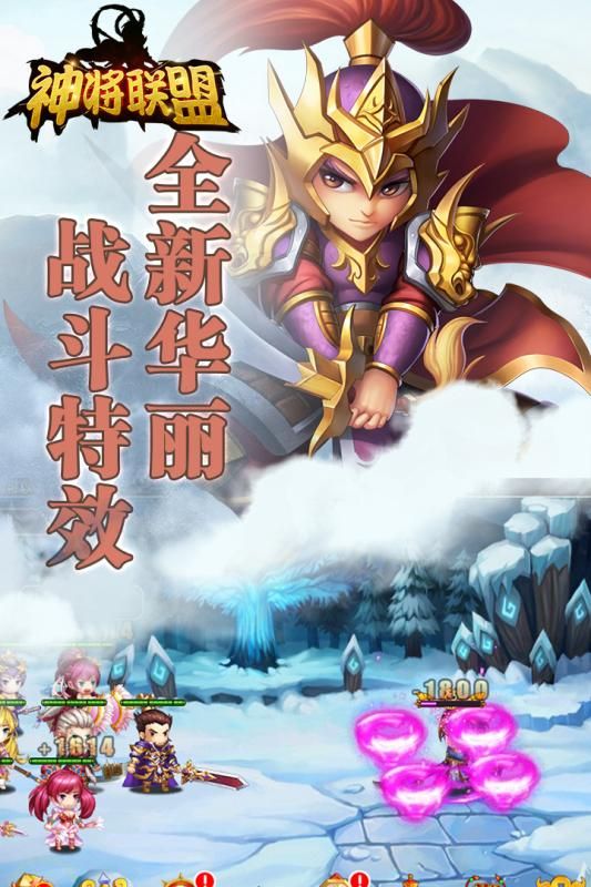 神將聯(lián)盟手游最新正版下載截圖2