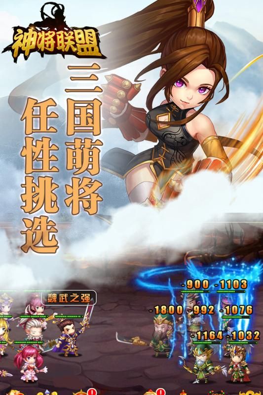 神將聯(lián)盟手游最新正版下載截圖3