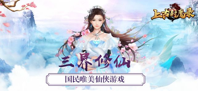 上古封魔錄手游最新版下載截圖1