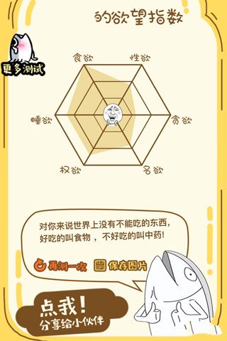 微信測測你不為人知的欲望h5游戲地址截圖1