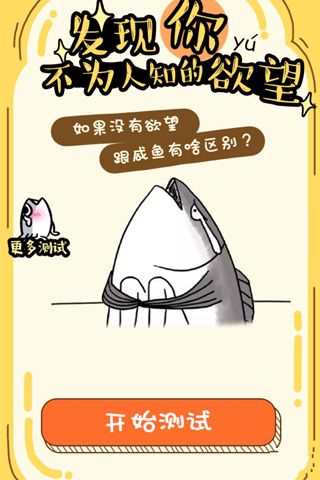微信測測你不為人知的欲望h5游戲地址截圖2