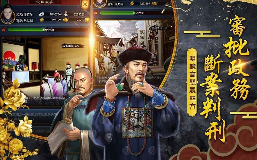 官老爺上任游戲安卓下載版下載正式版截圖3